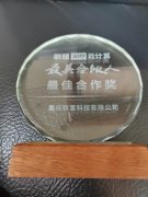 联想最美合伙人最佳合作奖