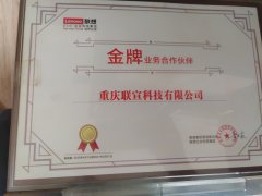 联想金牌业务合作伙伴 2020-2021