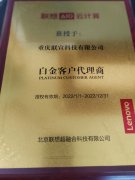 联想超融合白金客户代理商 2022
