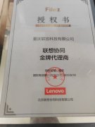 联想协同金牌代理 2021-2022