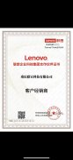 联想客户经销商 2022-2023