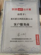 联想超融合客户服务商 2023