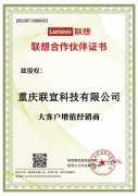 联想大客户增值经销商 2023-2024