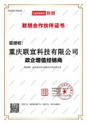 联想政企增值经销商 2024-0205