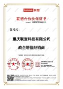联想政企增值经销商 2025-2026